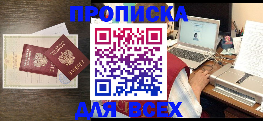прописка регистрация в Псковской области