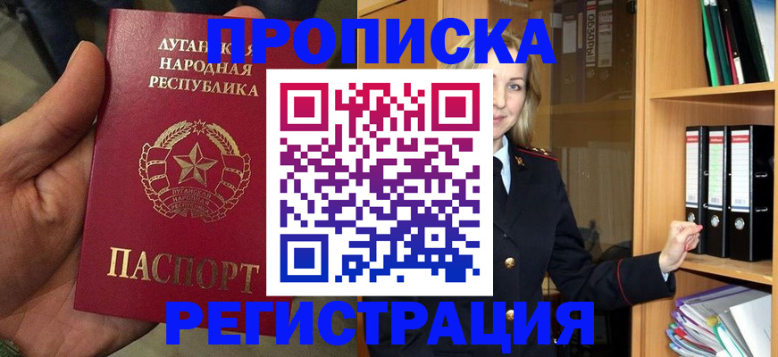 временная регистрация купить в Псковской области